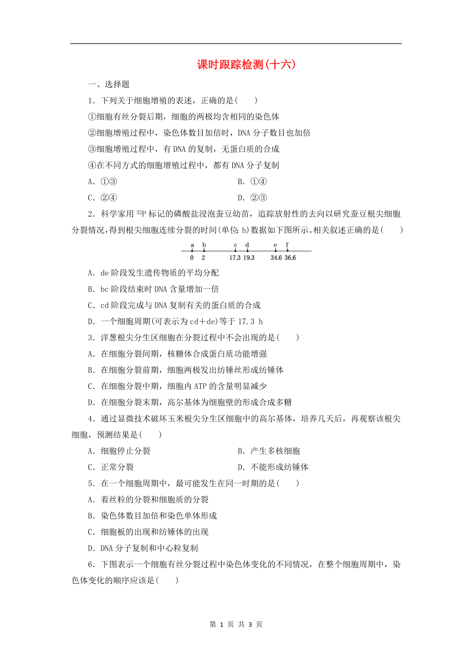 高中生物课时跟踪检测十六含解析浙科版必修12_第1页