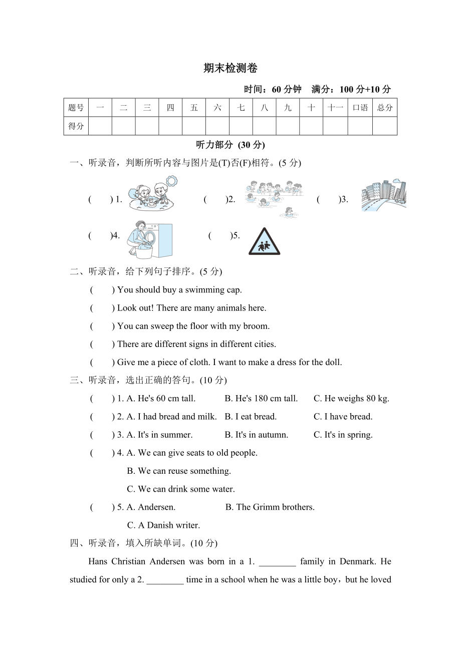 滬教牛津版六年級下冊英語 期末檢測卷_第1頁