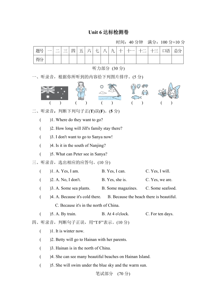 滬教牛津版五年級(jí)上冊(cè)英語(yǔ) Unit 6達(dá)標(biāo)檢測(cè)卷_第1頁(yè)