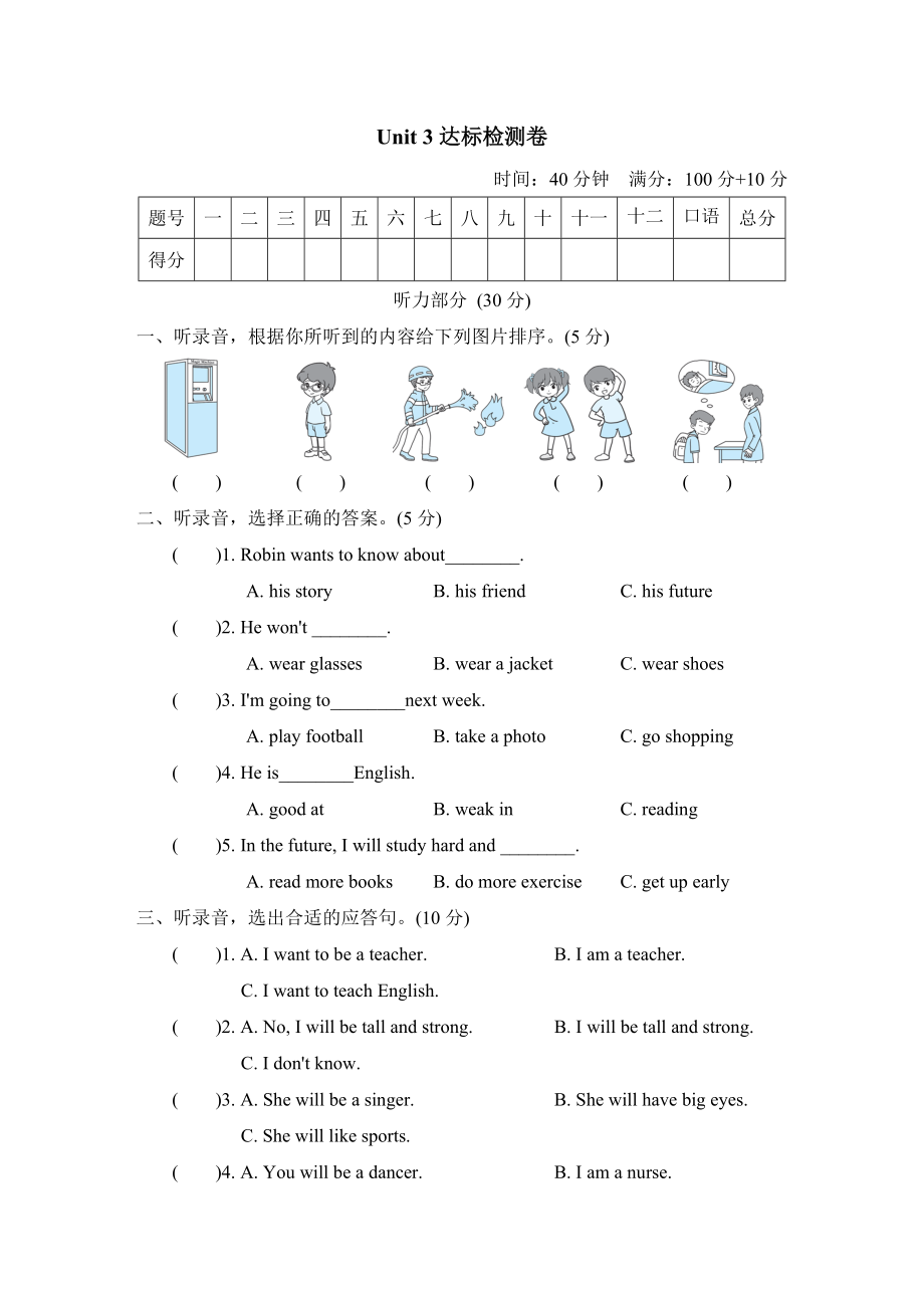 滬教牛津版五年級(jí)上冊(cè)英語(yǔ) Unit 3達(dá)標(biāo)檢測(cè)卷_第1頁(yè)