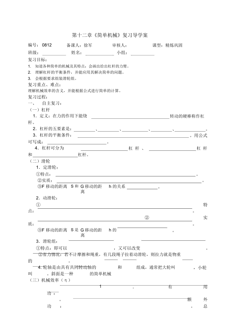 简单机械复习导学案_第1页