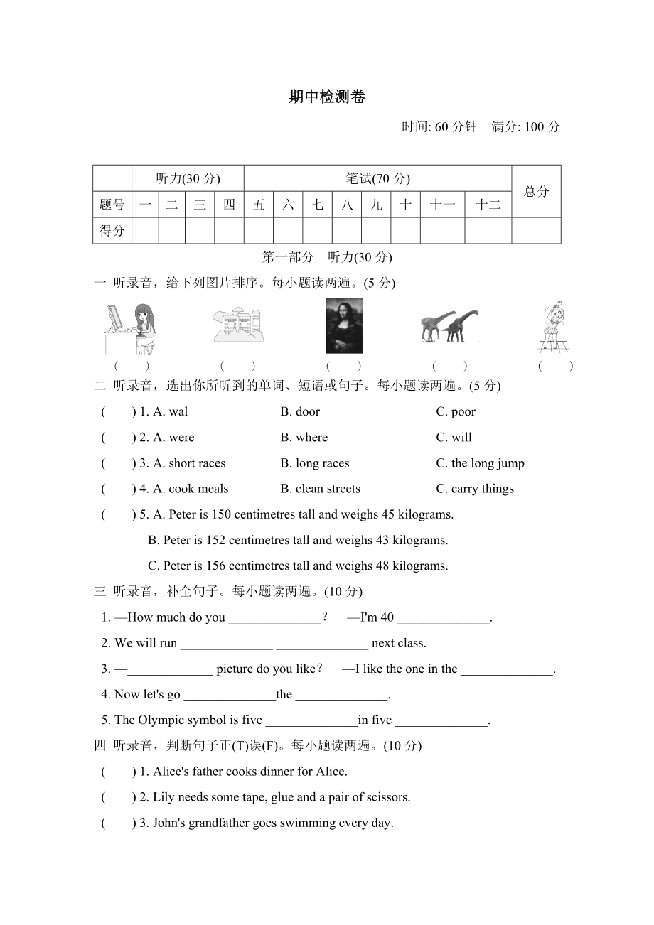 滬教牛津版六年級上冊英語 期中檢測卷(1)_第1頁