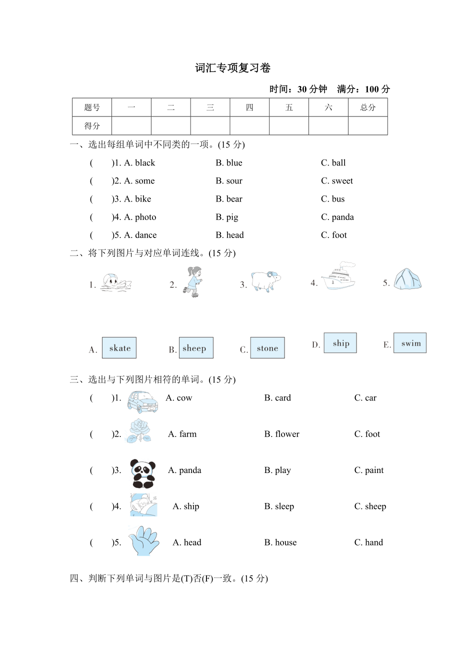 滬教牛津版三年級下冊英語 詞匯專項復習卷_第1頁