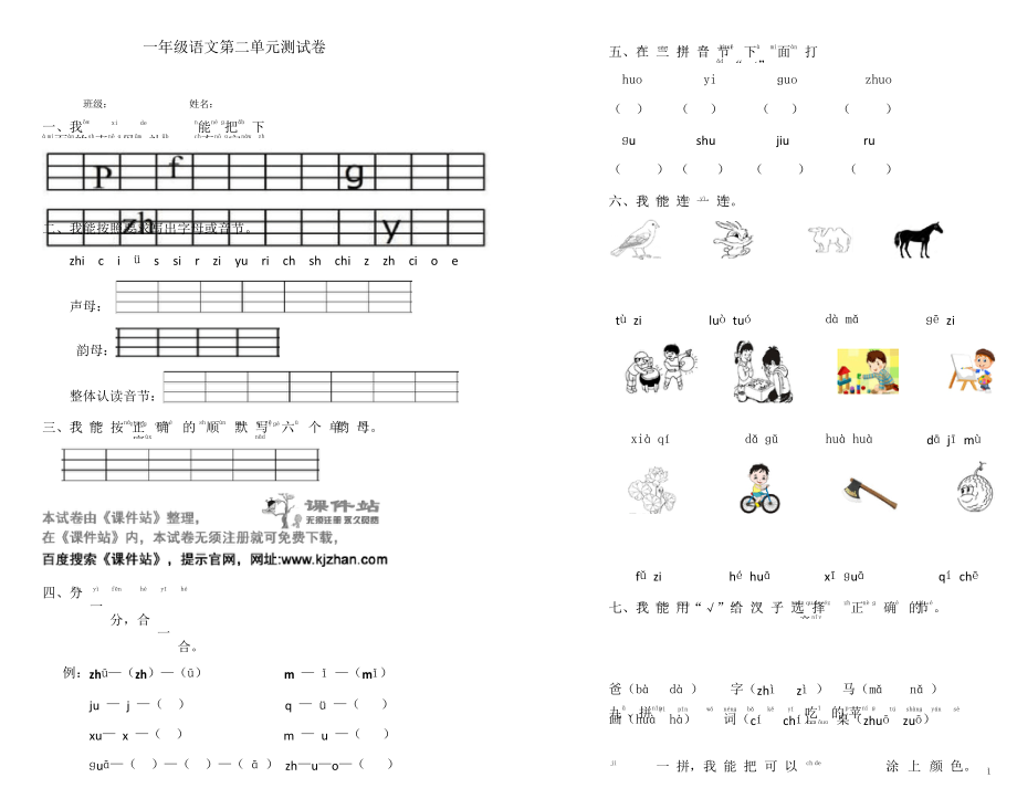 部編版人教小學(xué)一年級(jí)語文第二單元測(cè)試卷_第1頁