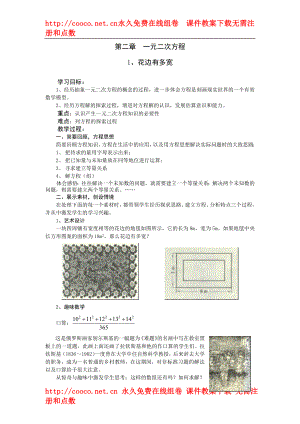 2.1《花邊有多寬》教案 （北師大版九年級(jí)上）（8套）-花邊有多寬 教案 (1)doc--初中數(shù)學(xué)