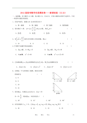 2012年高考數學 仿真模擬卷8