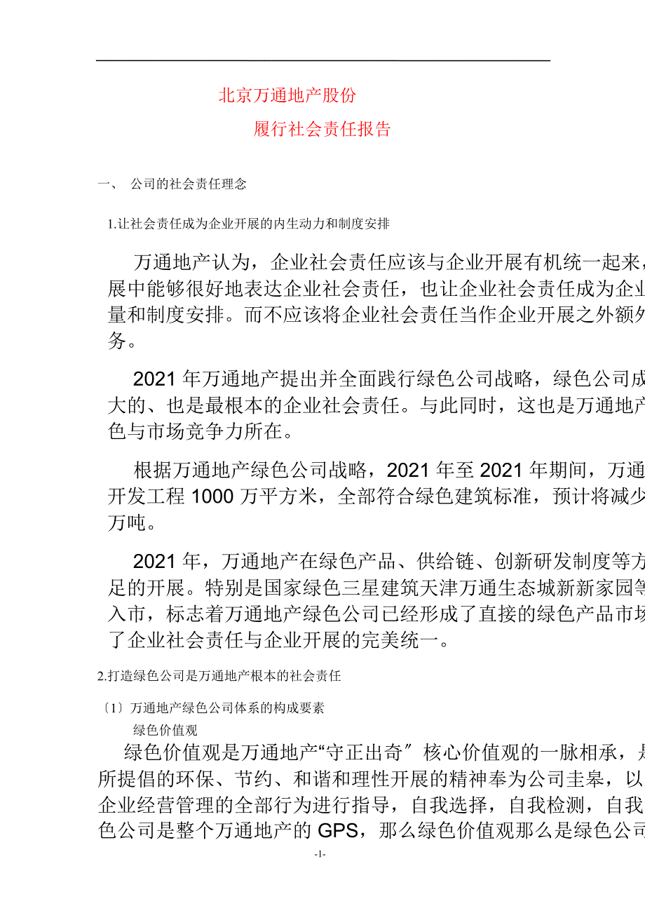 600246_2011万通地产履行社会责任报告_第1页