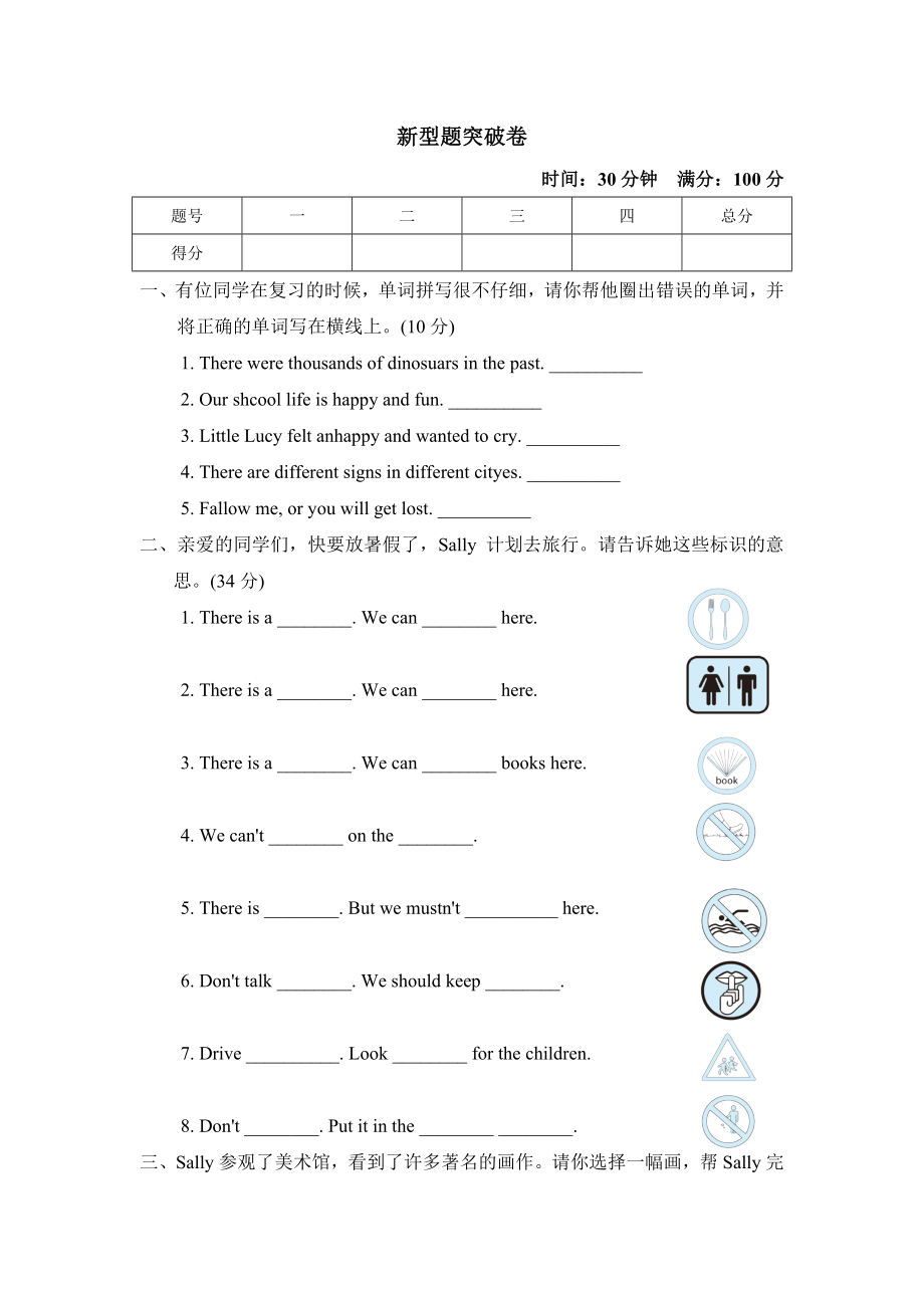 滬教牛津版六年級下冊英語 新型題突破卷_第1頁