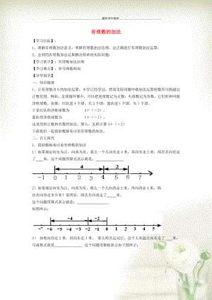 初中七年級數(shù)學上冊 第1章 有理數(shù)1.4 有理數(shù)的加減 1有理數(shù)的加法學案（新版）滬科版