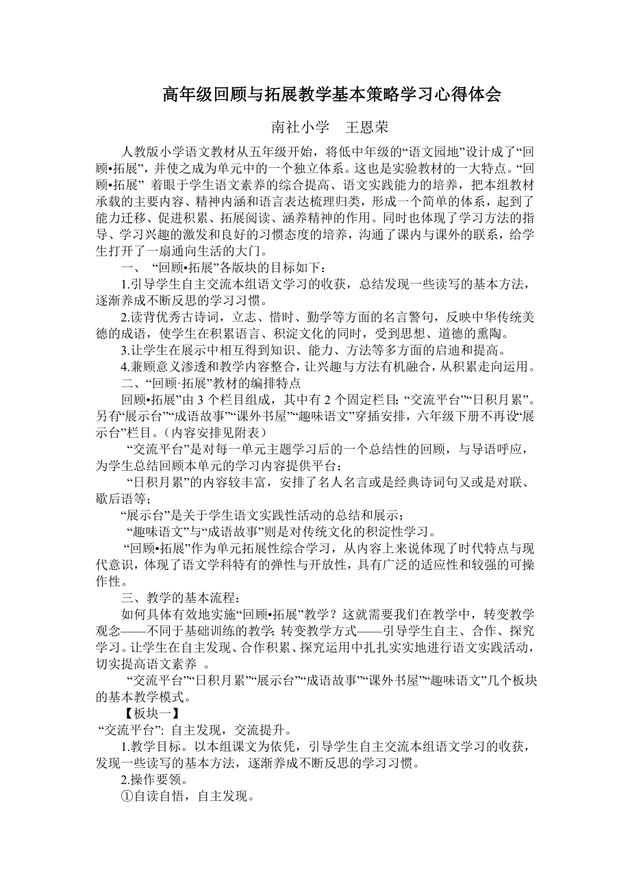 高年级回顾与拓展教学基本策略学习心得_第1页