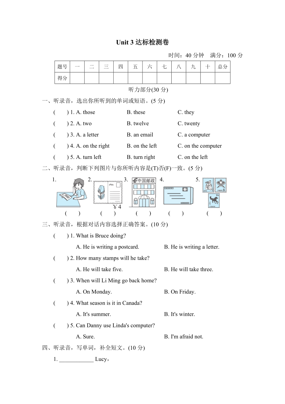 冀教版五年級下冊英語 Unit 3達(dá)標(biāo)檢測卷_第1頁