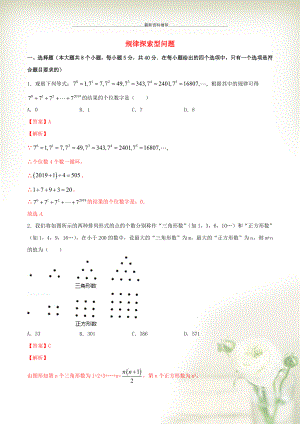 中考數(shù)學(xué)沖刺專題訓(xùn)練 規(guī)律探索型問題（含解析）