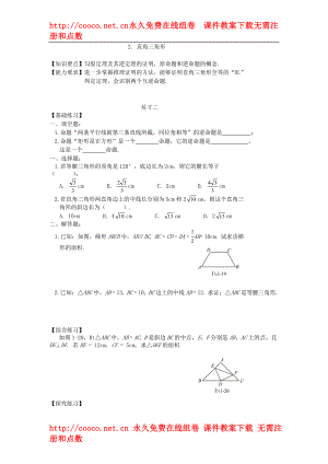 1.2《直角三角形》（1-2）同步練習(xí)（北師大版九年級(jí)上）（4套）-直角三角形 練習(xí)題 2doc--初中數(shù)學(xué)