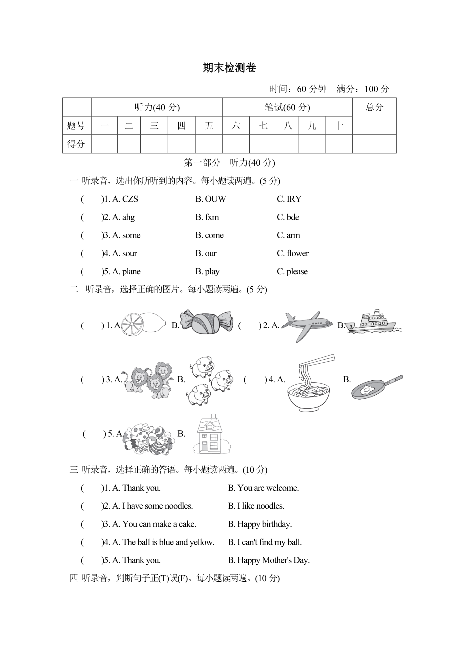 滬教牛津版三年級下冊英語 期末檢測卷_第1頁