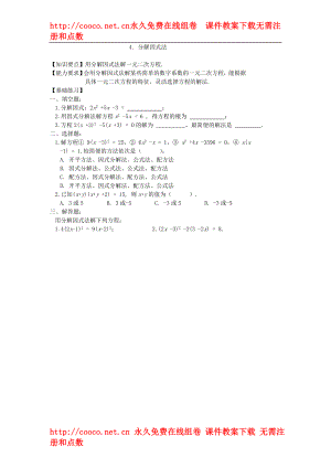 2.4 分解因式法 練習(xí)題（北師大版九年級上）doc--初中數(shù)學(xué)