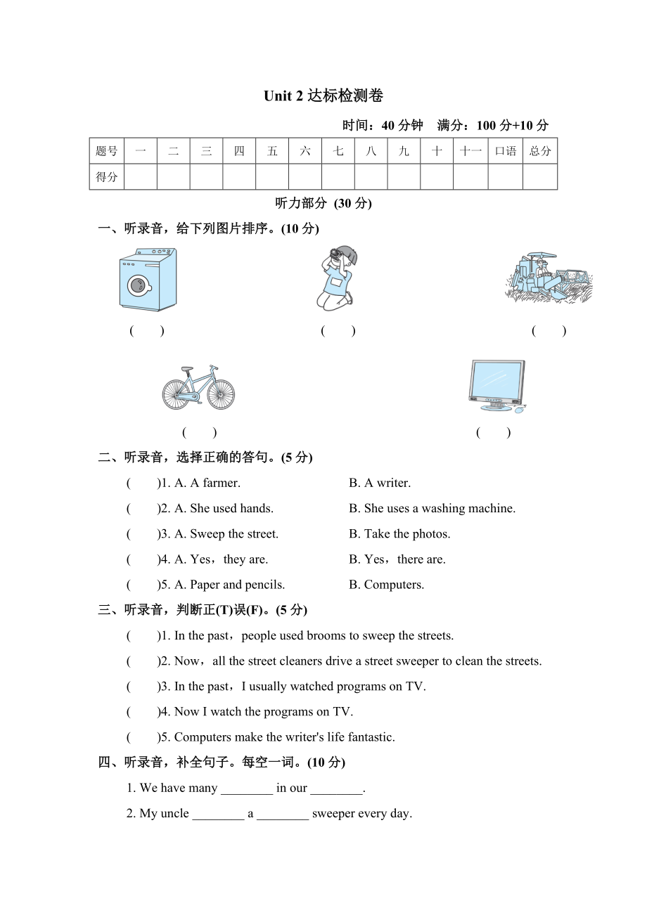 滬教牛津版六年級(jí)上冊(cè)英語 Unit 2達(dá)標(biāo)檢測(cè)卷_第1頁