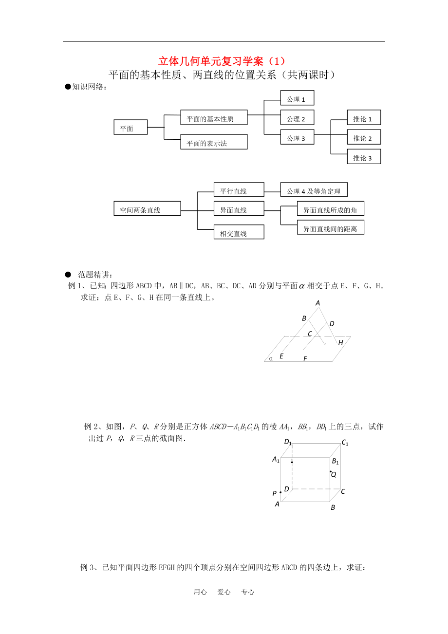 高中數(shù)學 第一章《立體幾何單元復習》學案 北師大版必修2_第1頁