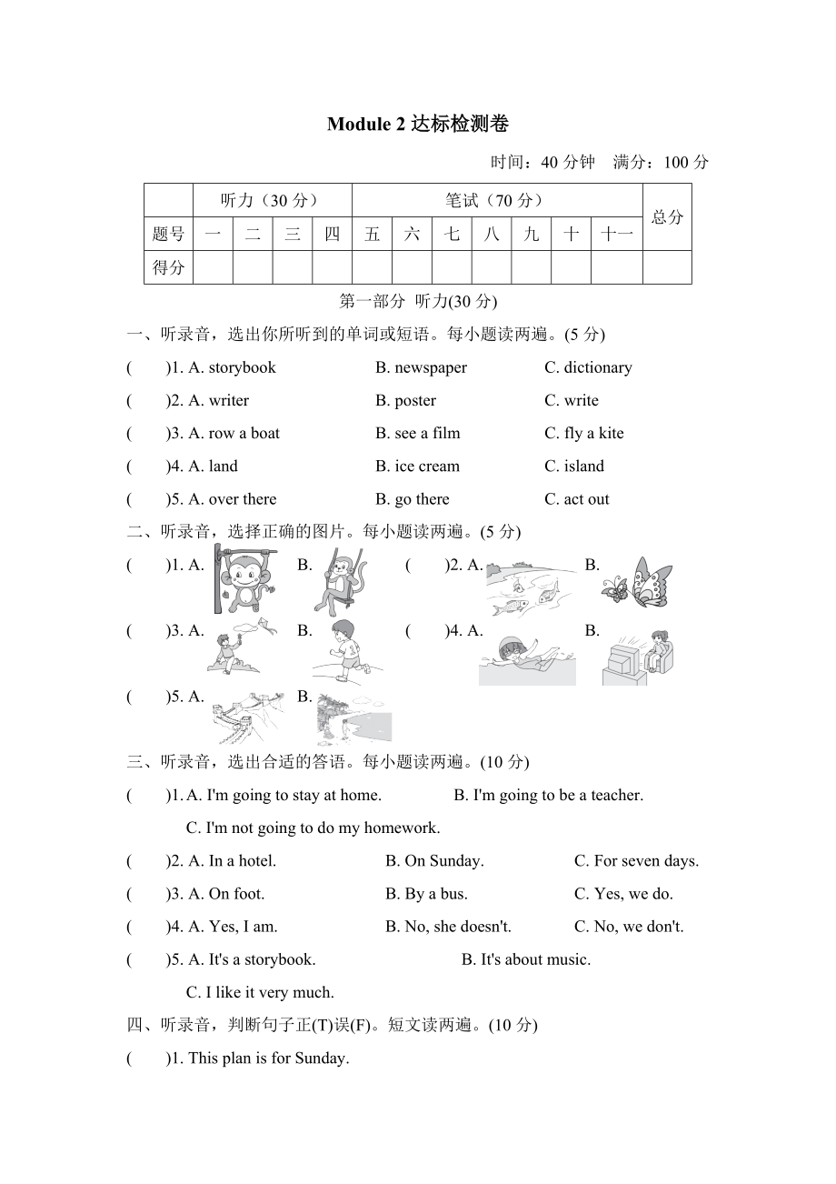 滬教牛津版五年級上冊英語 Module 2達(dá)標(biāo)檢測卷_第1頁