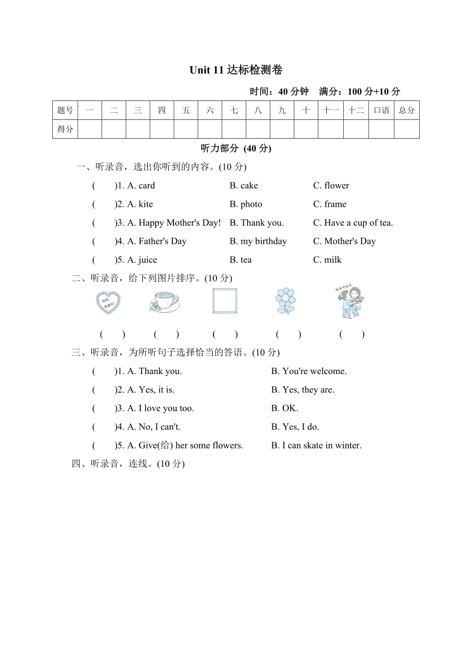 滬教牛津版三年級下冊英語 Unit 11達(dá)標(biāo)檢測卷_第1頁