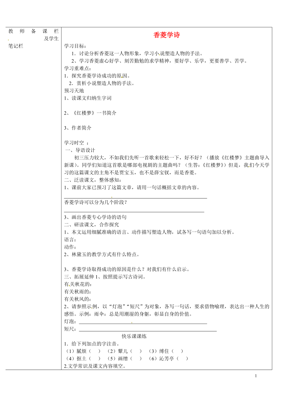 內(nèi)蒙古烏拉特中旗一中九年級語文上冊 香菱學(xué)詩定稿學(xué)案（無答案） 新人教版_第1頁