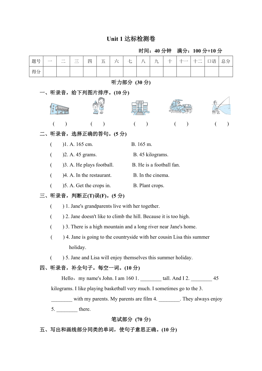 滬教牛津版六年級上冊英語 Unit 1達標檢測卷_第1頁