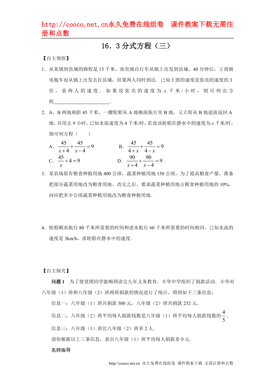 16.3 分式方程 精讲精练（人教新课标八年级下）2doc--初中数学_第1页