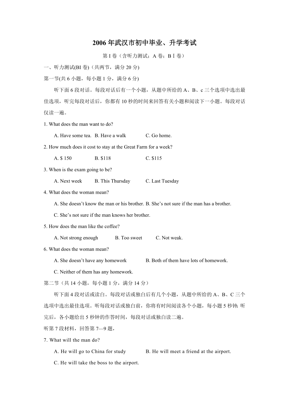 2006年湖北省武汉市初中毕业、升学考试--初中英语_第1页