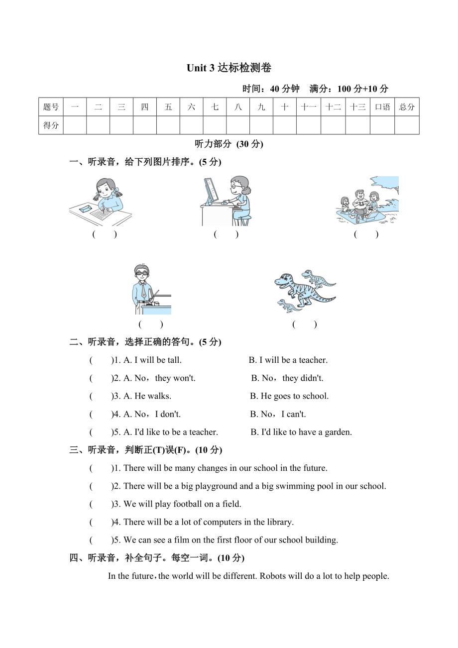 滬教牛津版六年級(jí)上冊(cè)英語(yǔ) Unit 3達(dá)標(biāo)檢測(cè)卷_第1頁(yè)