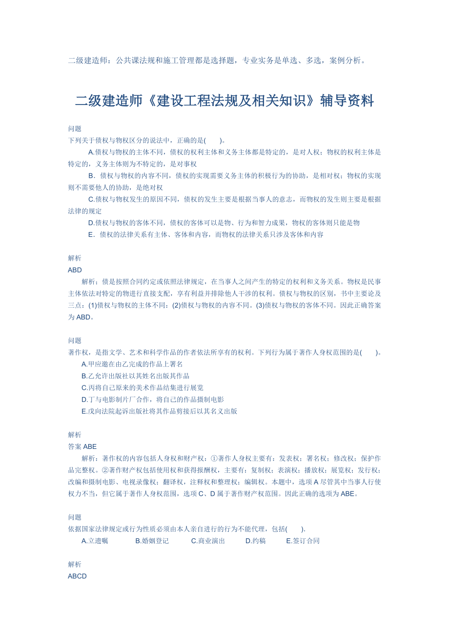 二级建造师执业资格考试试题建筑工程法律法规_第1页