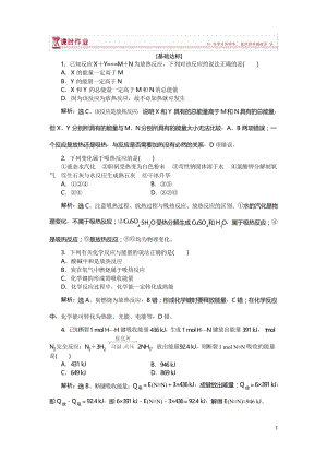 高中化學(xué)魯科版必修2習(xí)題 第2章第1節(jié)第2課時(shí) 化學(xué)鍵與化學(xué)反應(yīng)中的能量變化 習(xí)題含解析