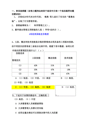 管理学试题库