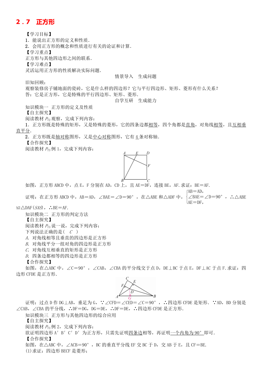 八年级数学下册 27 正方形学案 新版湘教版._第1页