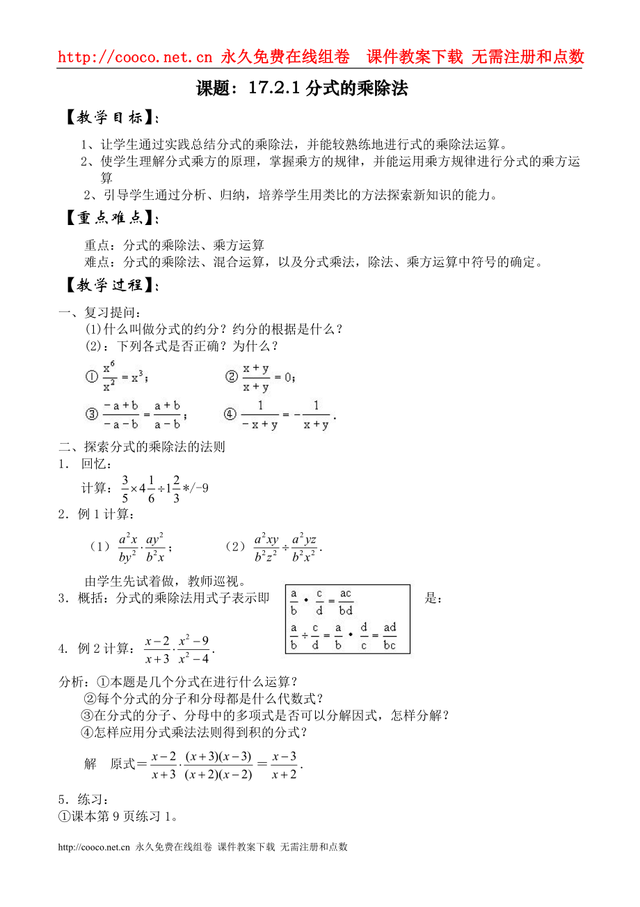 17.2.1分式的乘除法34doc--初中数学_第1页