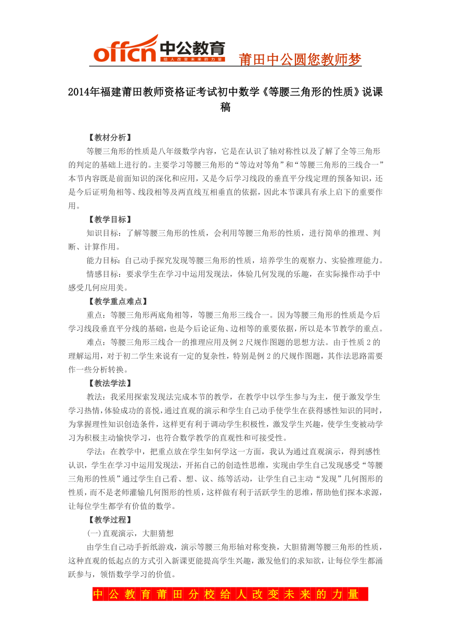 福建莆田教师资格证考试初中数学等腰三角形的性质说课稿_第1页