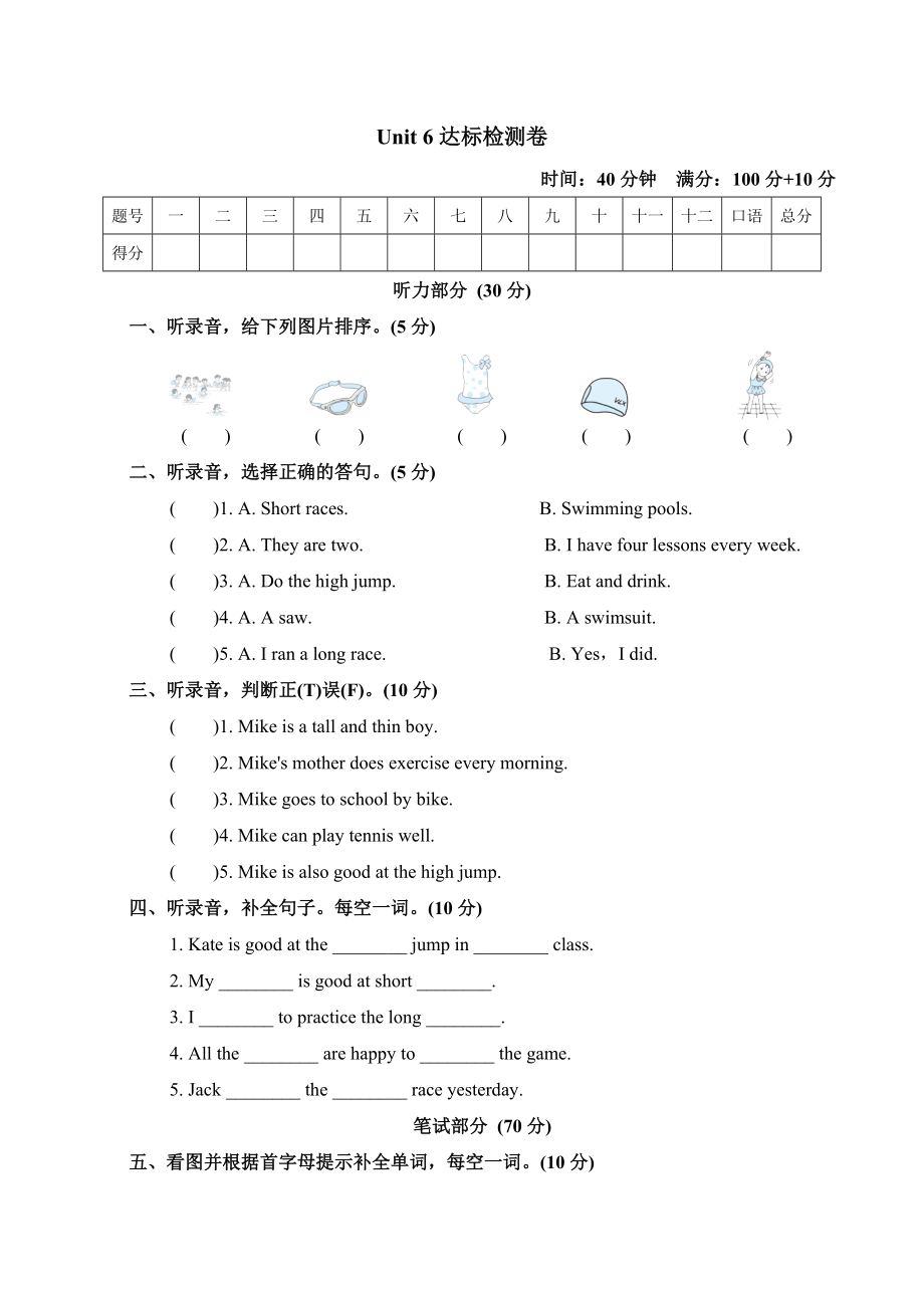 滬教牛津版六年級上冊英語 Unit 6達標檢測卷_第1頁