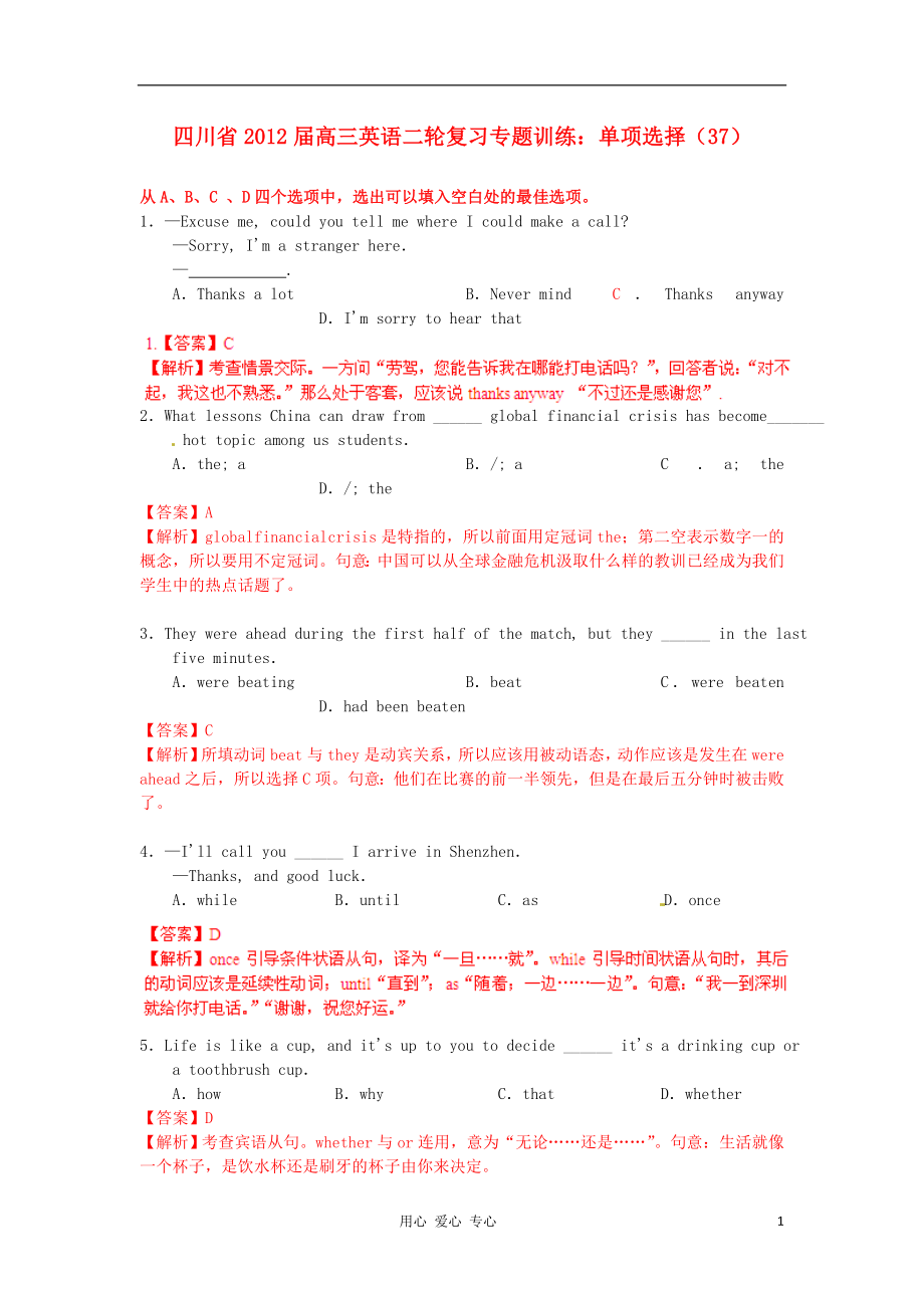 四川省2012屆高三英語(yǔ)二輪復(fù)習(xí) 專題訓(xùn)練 單項(xiàng)選擇（37）_第1頁(yè)