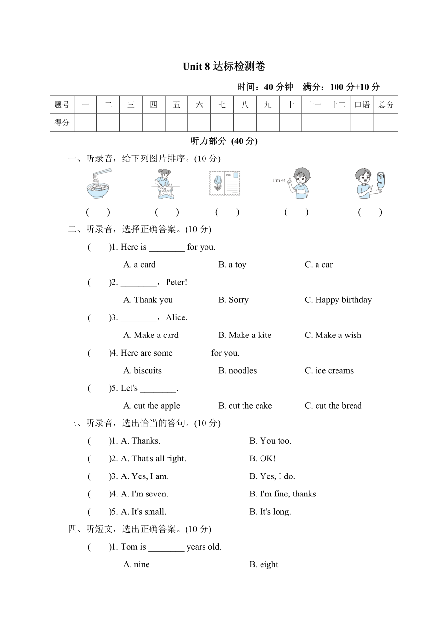 滬教牛津版三年級下冊英語 Unit 8達(dá)標(biāo)檢測卷_第1頁