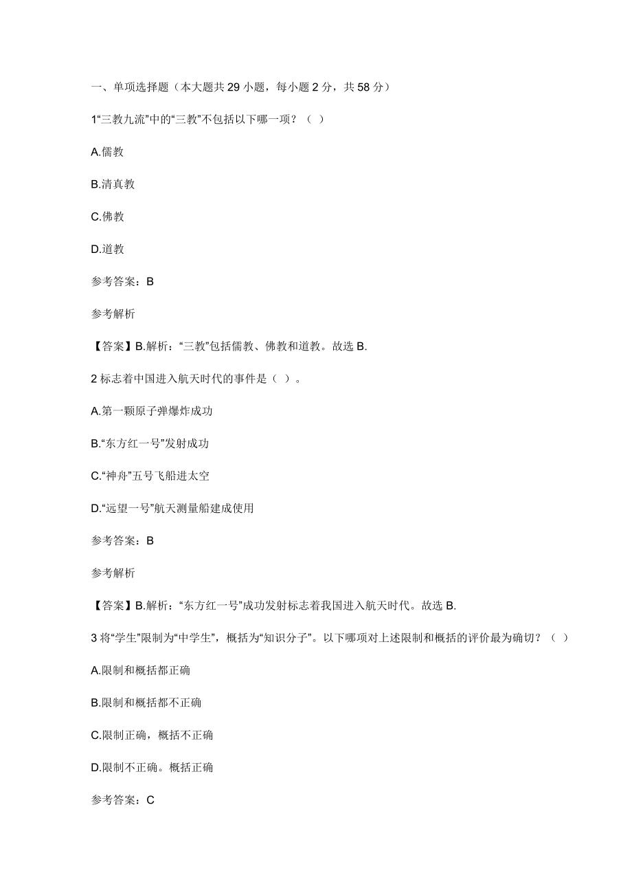 2014年教师资格《小学综合素质》考前冲刺题二_第1页