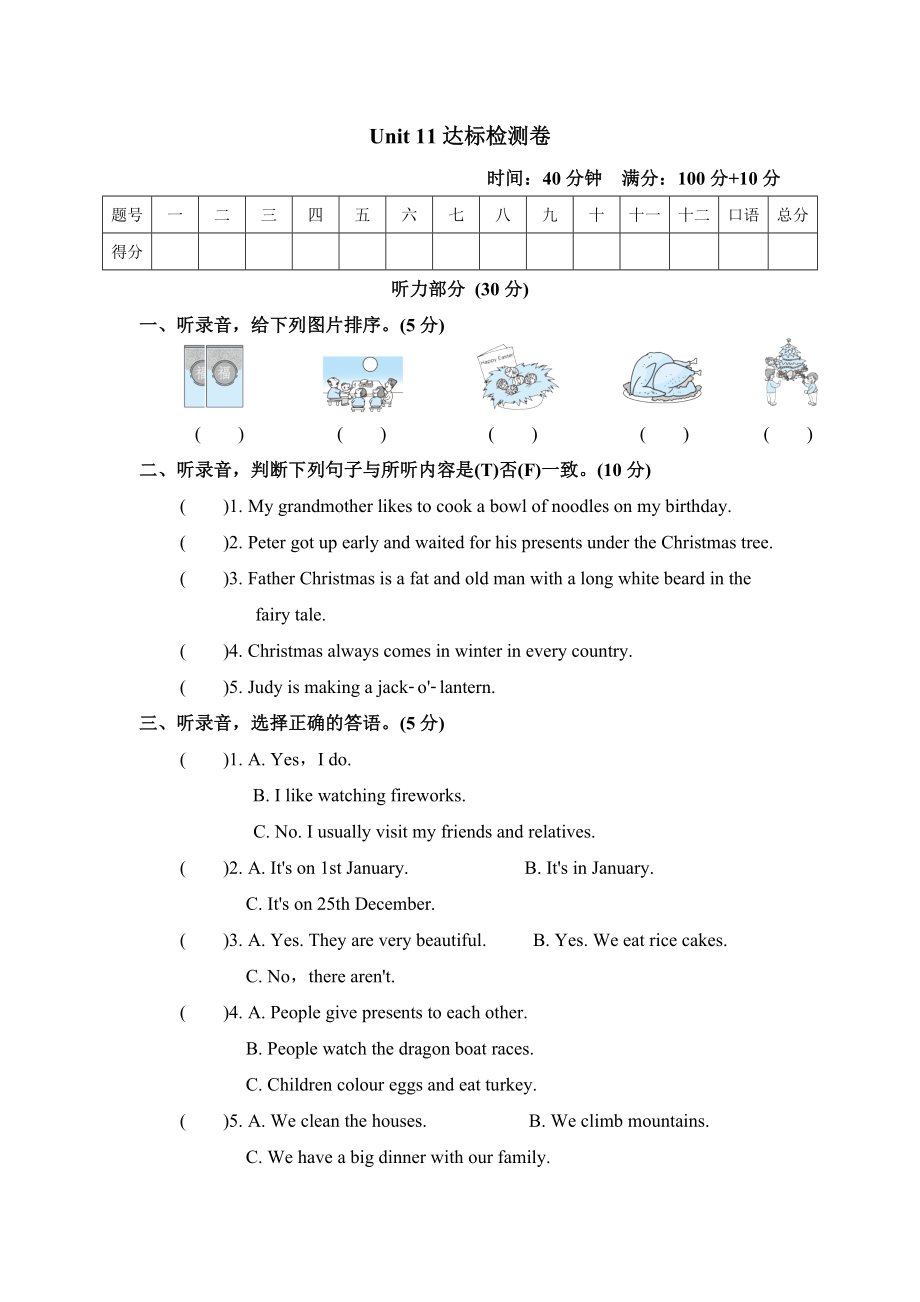 滬教牛津版六年級(jí)下冊(cè)英語 Unit 11達(dá)標(biāo)檢測(cè)卷_第1頁