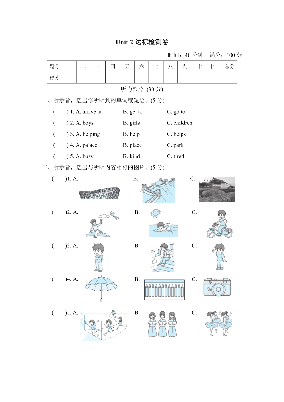 冀教版五年級(jí)上冊(cè)英語 Unit 2達(dá)標(biāo)檢測(cè)卷_第1頁