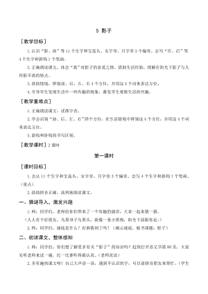 部編版一年級語文上冊 《影子》教案與教學反思