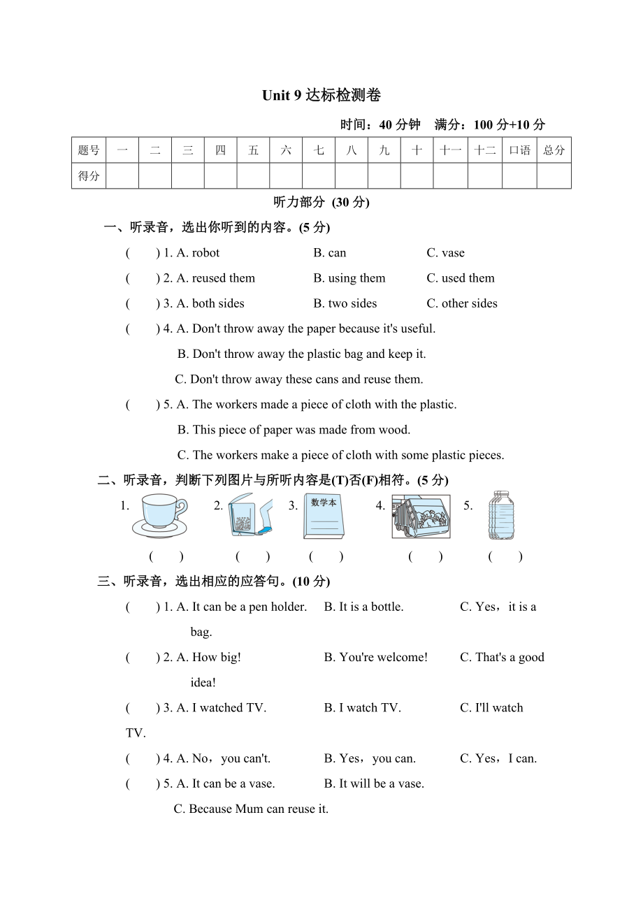 滬教牛津版六年級(jí)下冊(cè)英語(yǔ) Unit 9達(dá)標(biāo)檢測(cè)卷_第1頁(yè)