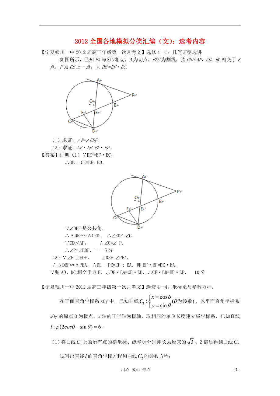 2012高考数学 全国各地模拟试题分类汇编13 选考内容 文_第1页