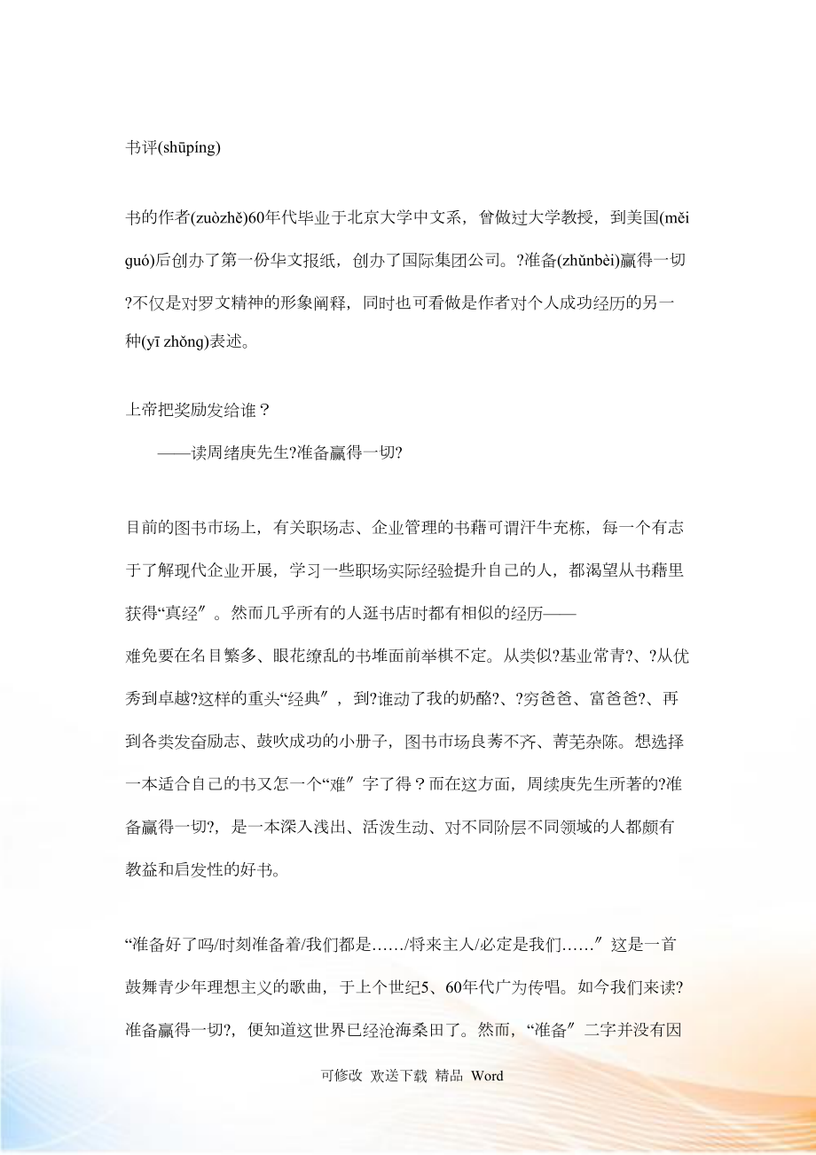 激励与沟通准备赢得一切_第1页