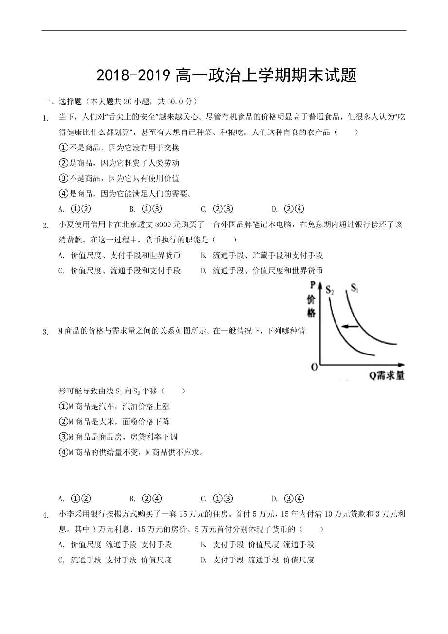 高一政治上学期期末试题_第1页