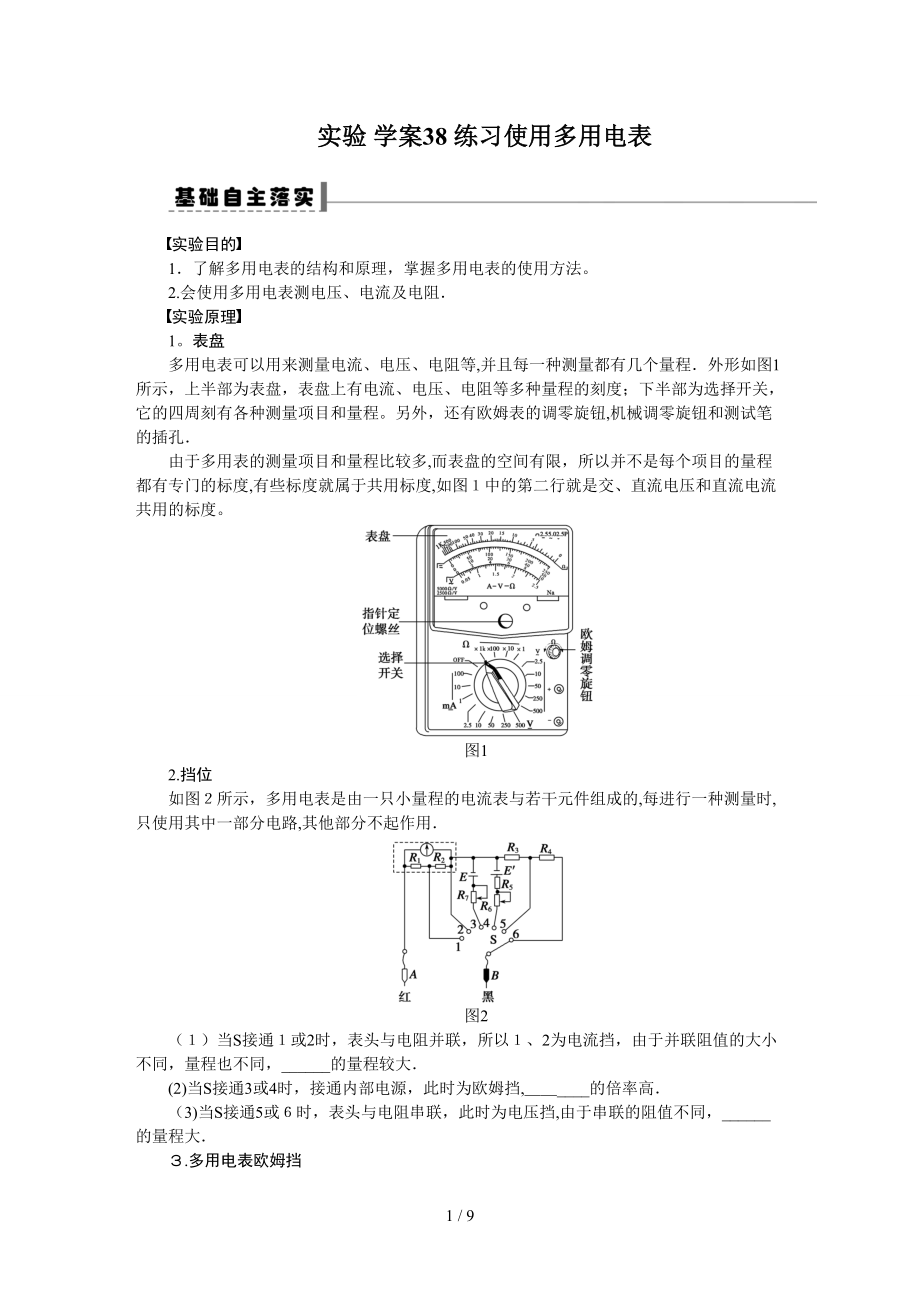 第七章 學(xué)案38 實(shí)驗(yàn)_第1頁(yè)