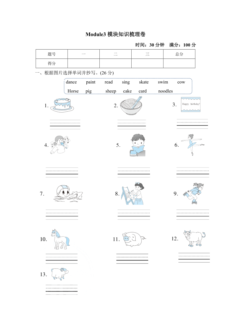 滬教牛津版三年級下冊英語 Module 3 模塊知識梳理卷_第1頁