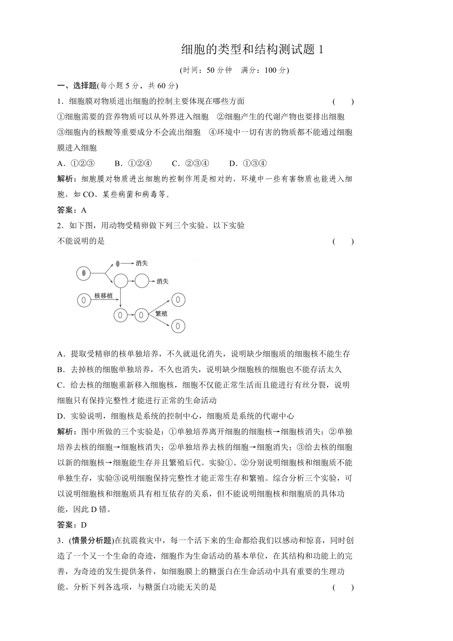 细胞的类型和结构测试题_第1页