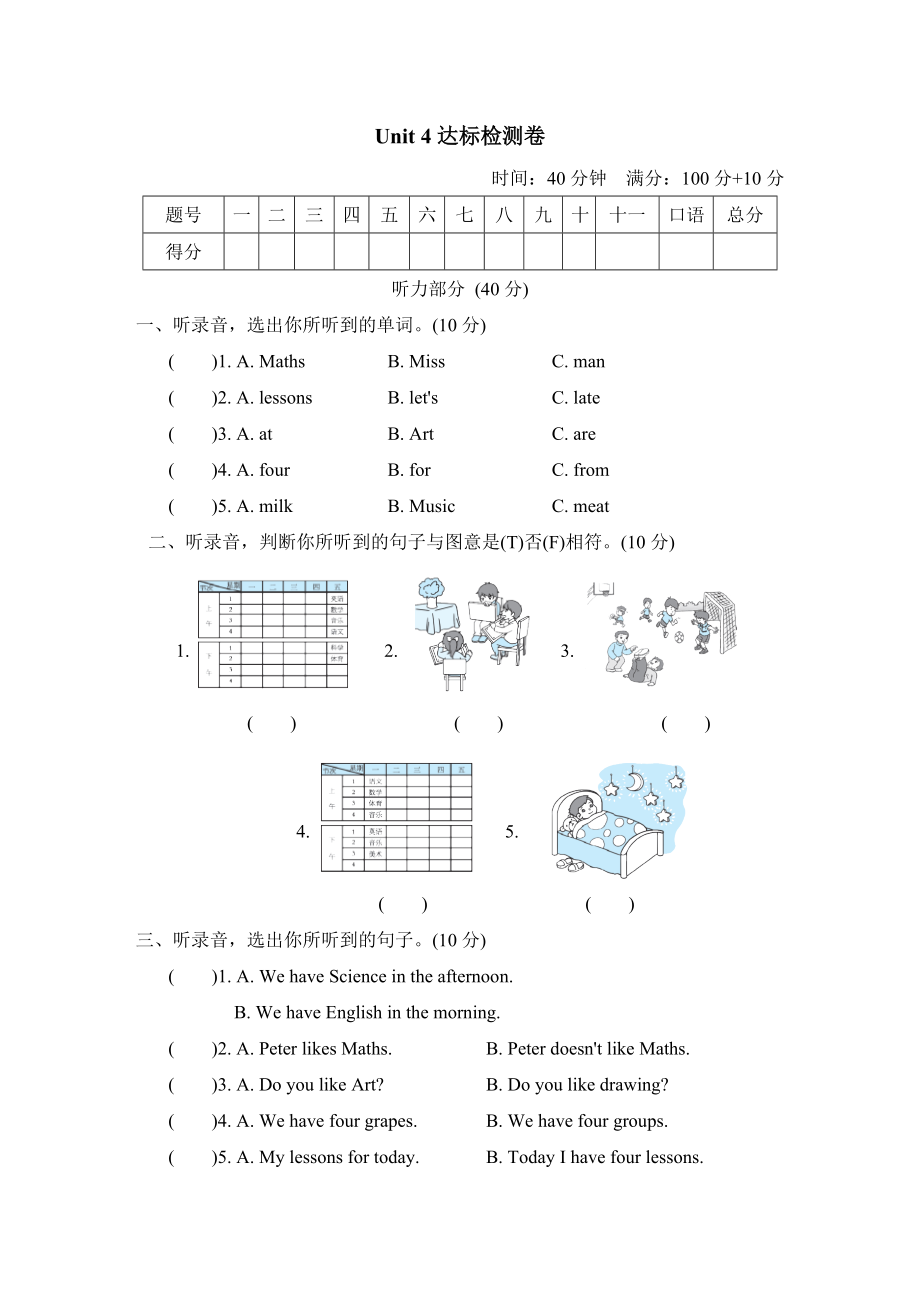 滬教牛津版四年級(jí)上冊(cè)英語(yǔ) Unit 4達(dá)標(biāo)檢測(cè)卷_第1頁(yè)