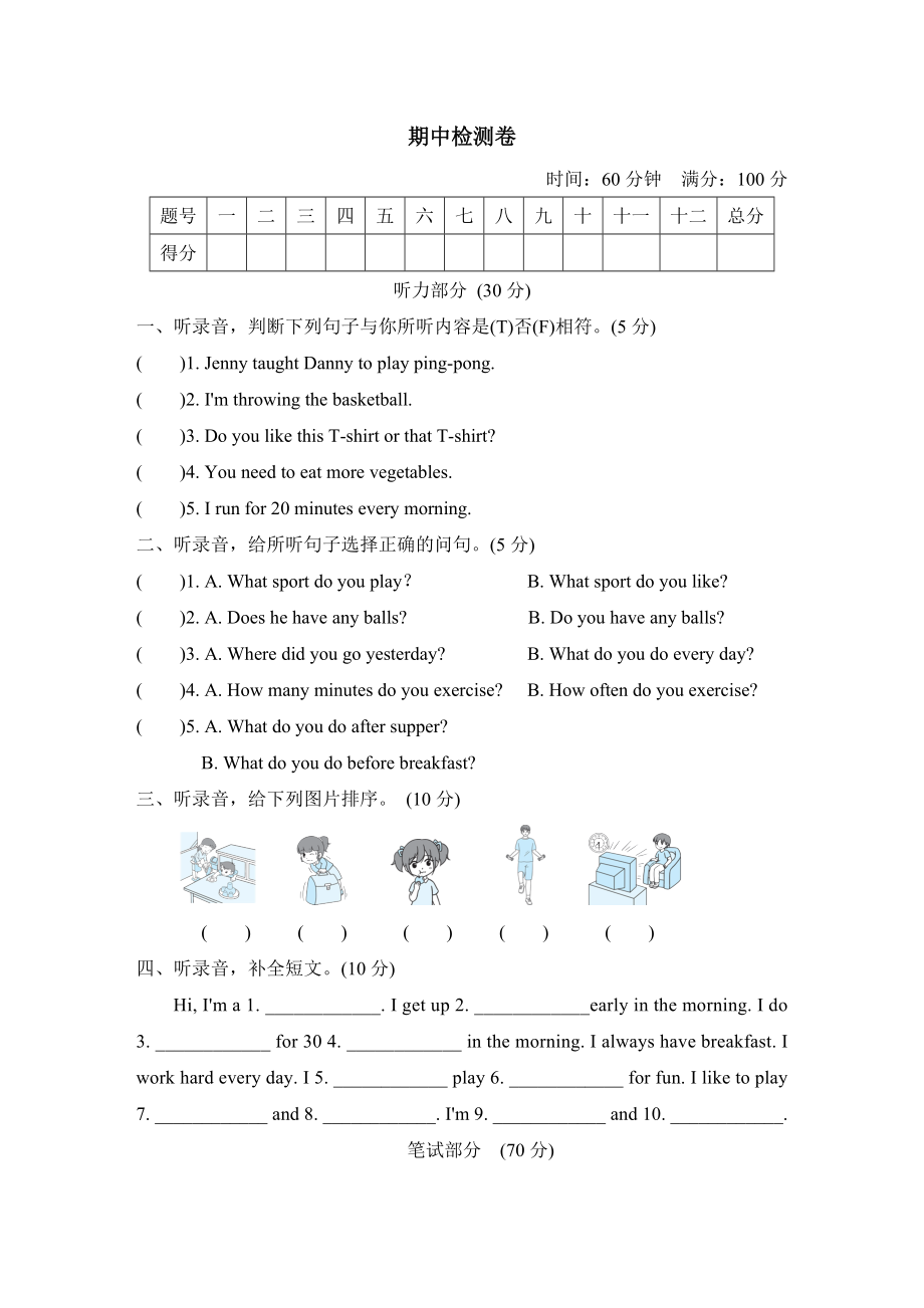 冀教版六年級下冊英語 期中檢測卷(1)_第1頁